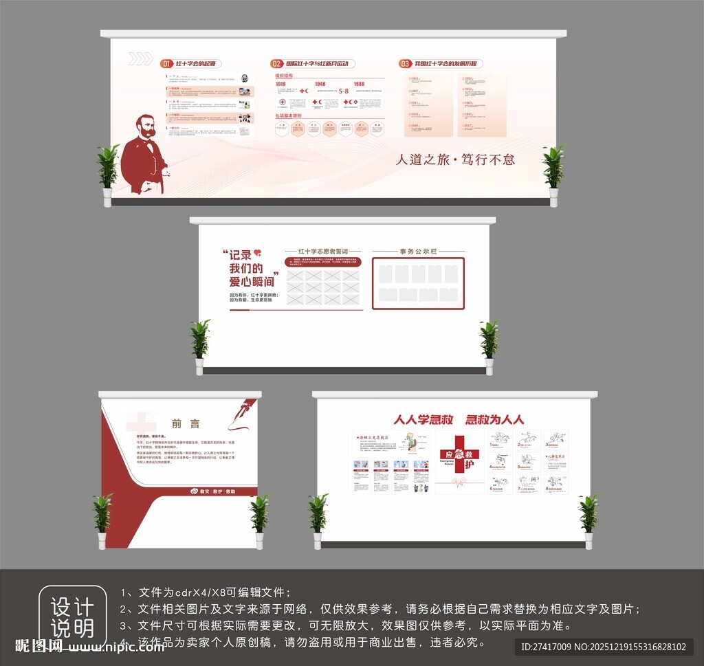 急救知识文化墙设计