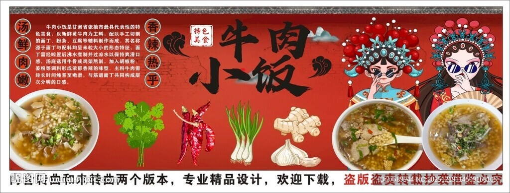 国潮牛肉小饭背景墙装饰画