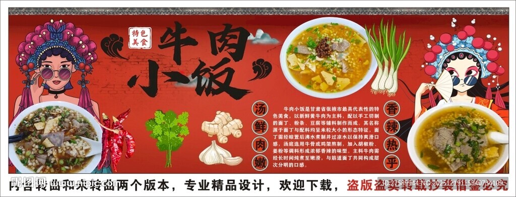 国潮牛肉小饭背景墙装饰画