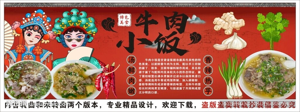 国潮牛肉小饭背景墙装饰画