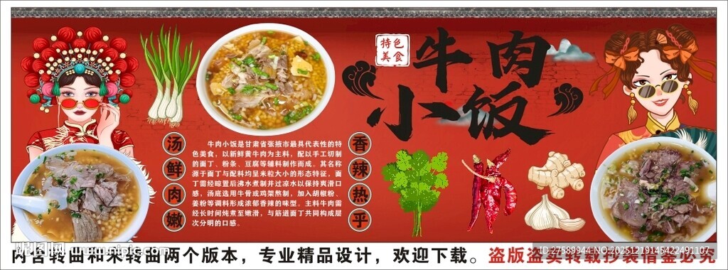 国潮牛肉小饭背景墙装饰画