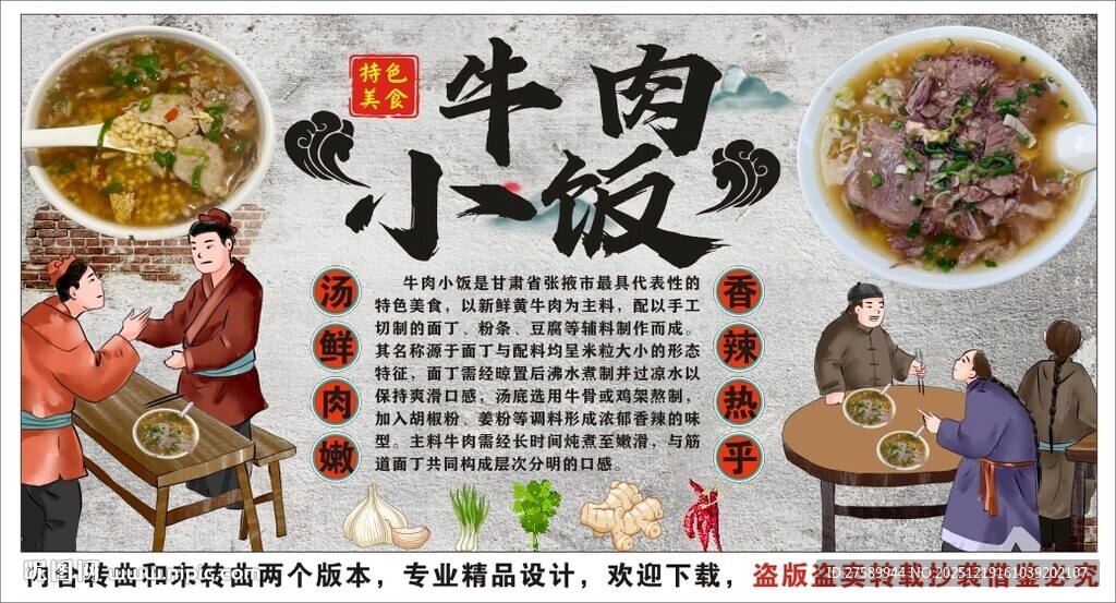 古风牛肉小饭背景墙装饰画