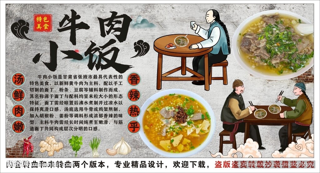 古风牛肉小饭背景墙装饰画