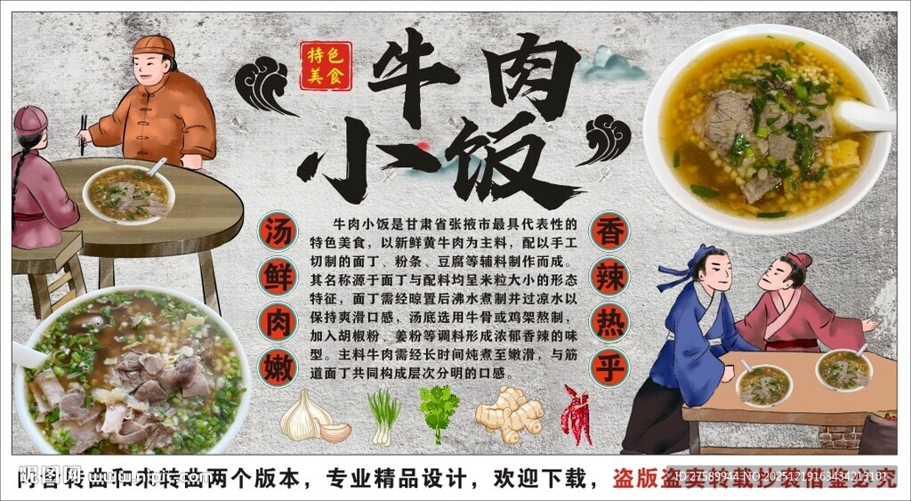 古风牛肉小饭背景墙装饰画