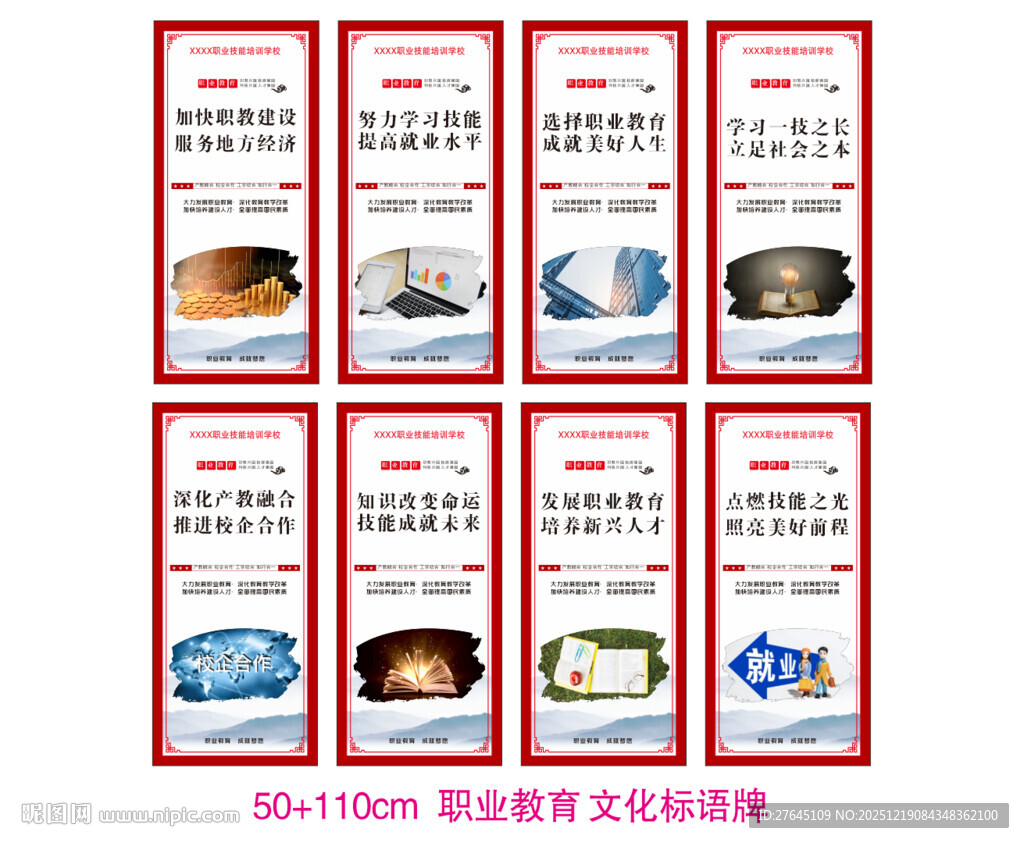 职业培训学校文化标语
