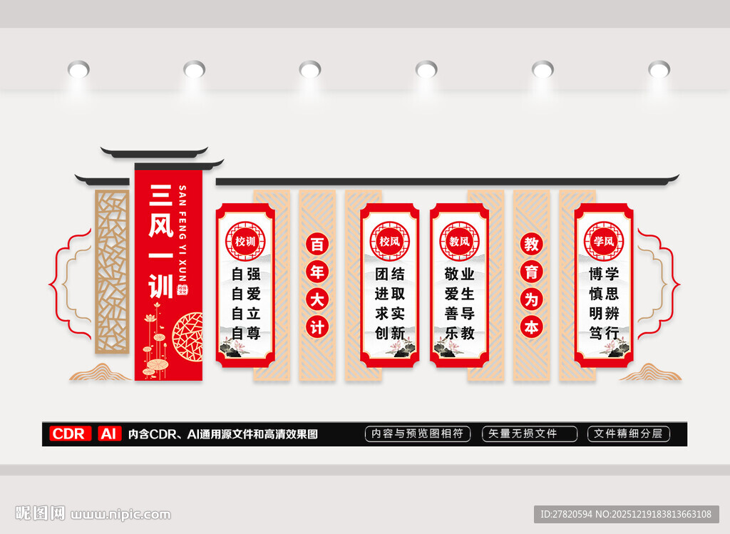 三风一训文化墙
