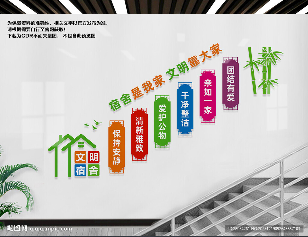 宿舍楼梯文化墙