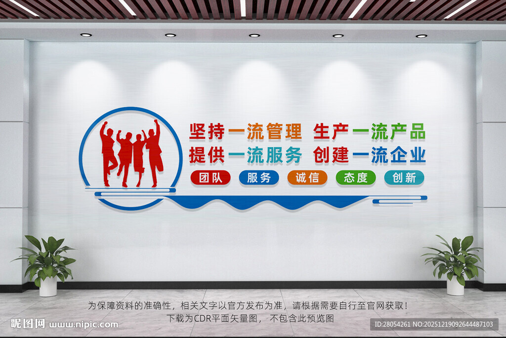 车间标语文化墙