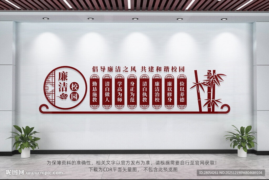 廉洁校园文化墙