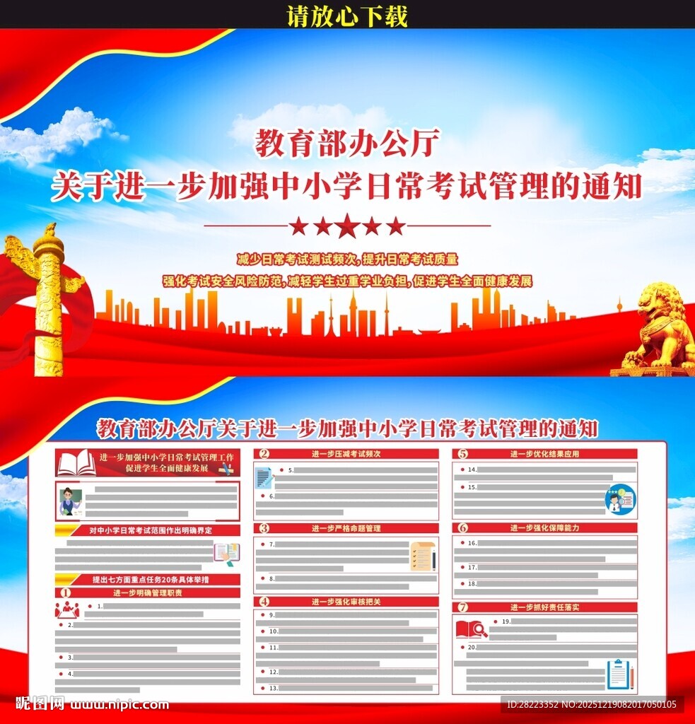 进一步加强中小学日常考试管理