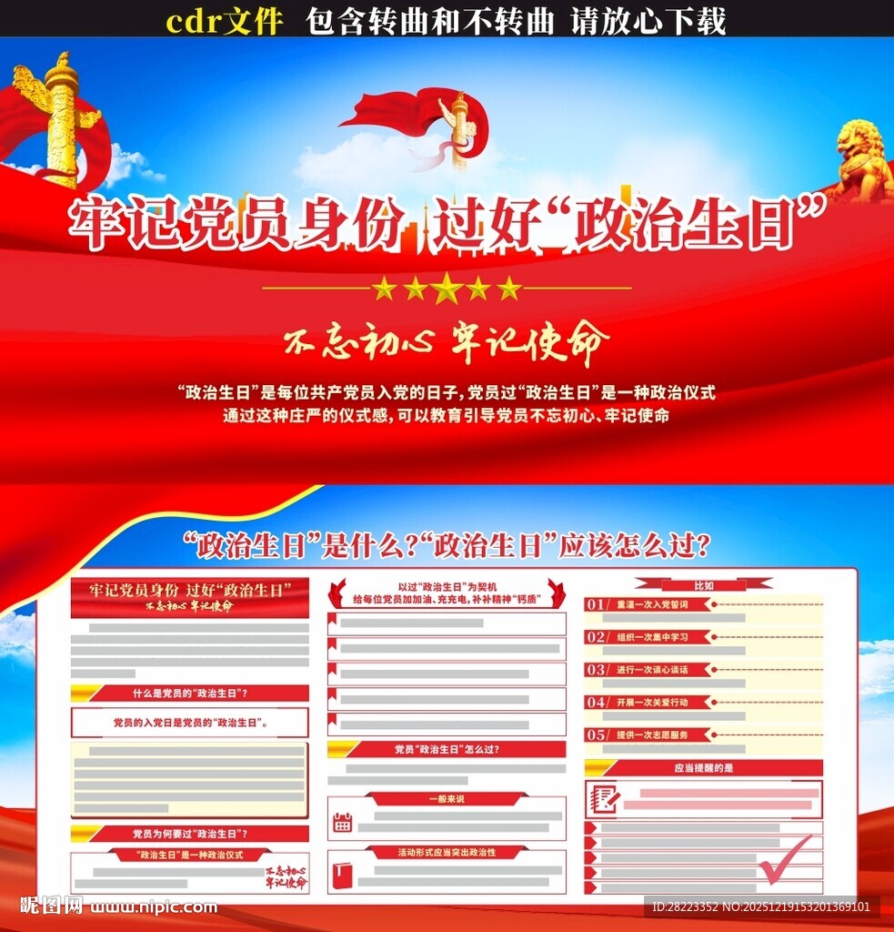 党员政治生日展板