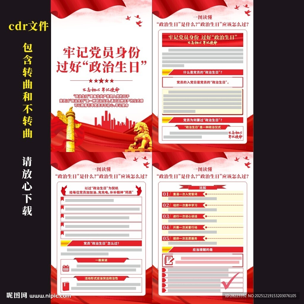 党员政治生日宣传挂图