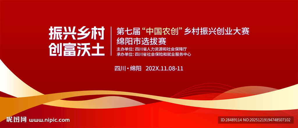 红色简约高端背景