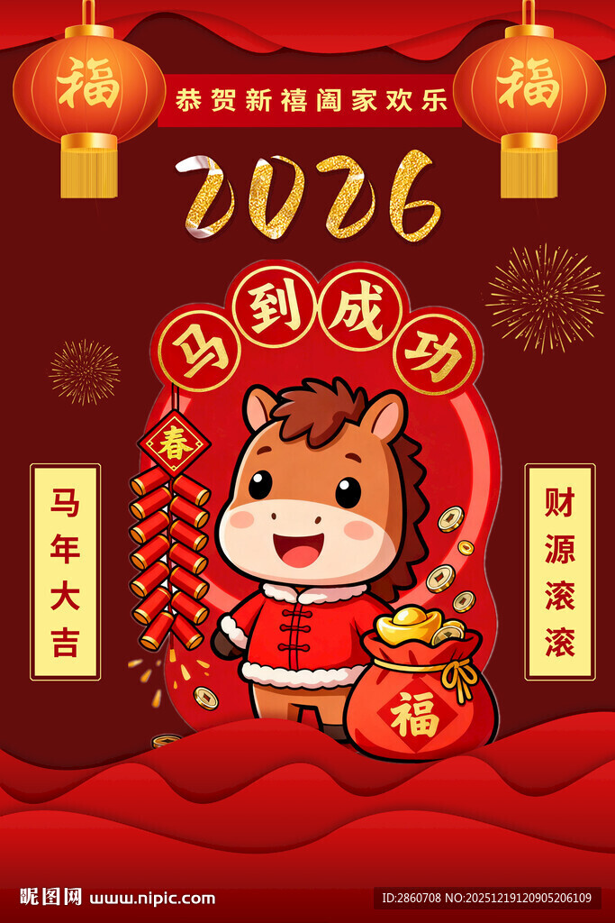 2026马年大吉