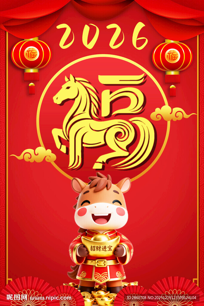 2026马年福字展板