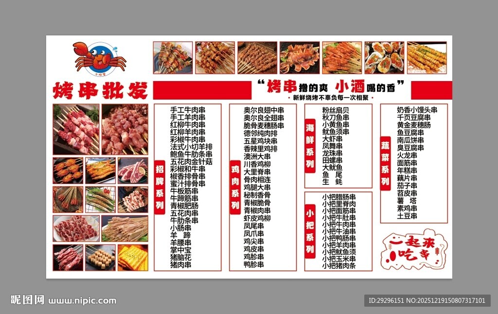 美味串串菜品菜单