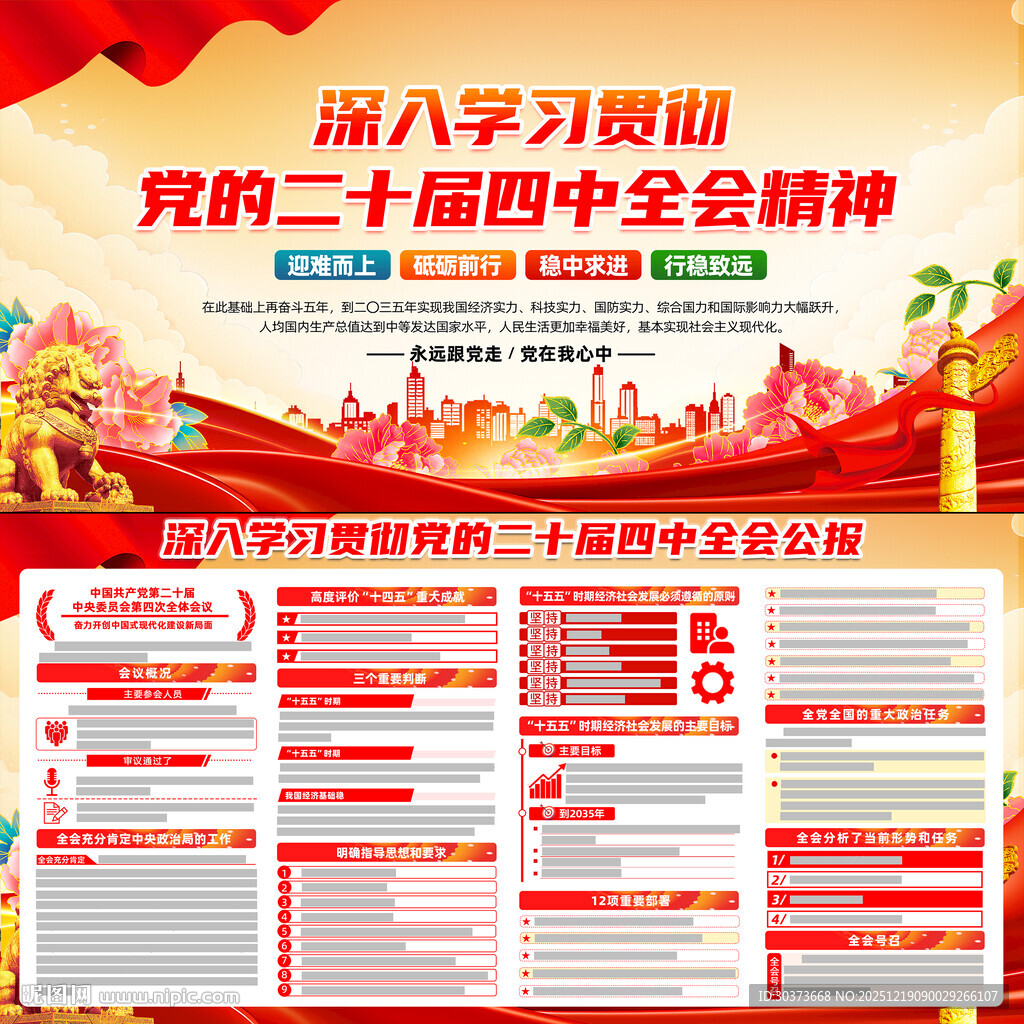 二十届四中全会精神