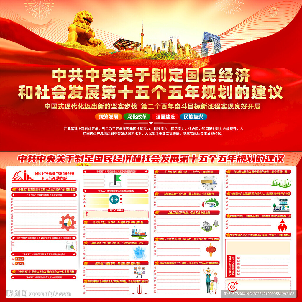 十五五规划建议