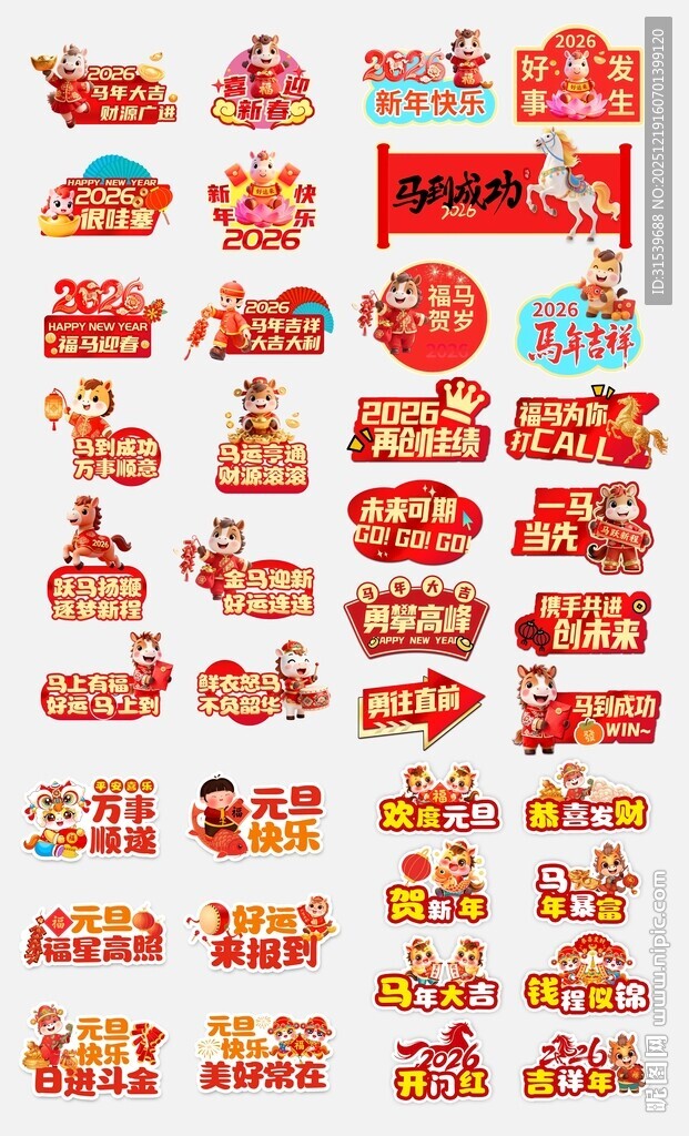 马年手举牌模板素材