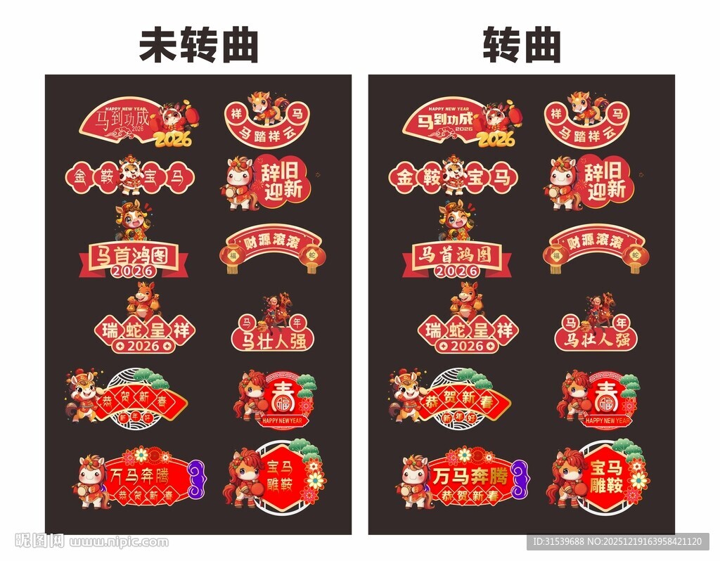 马年新年2026年春节手举牌