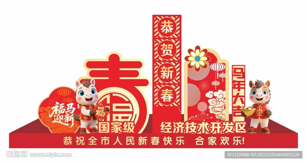 2026年马年新春造型