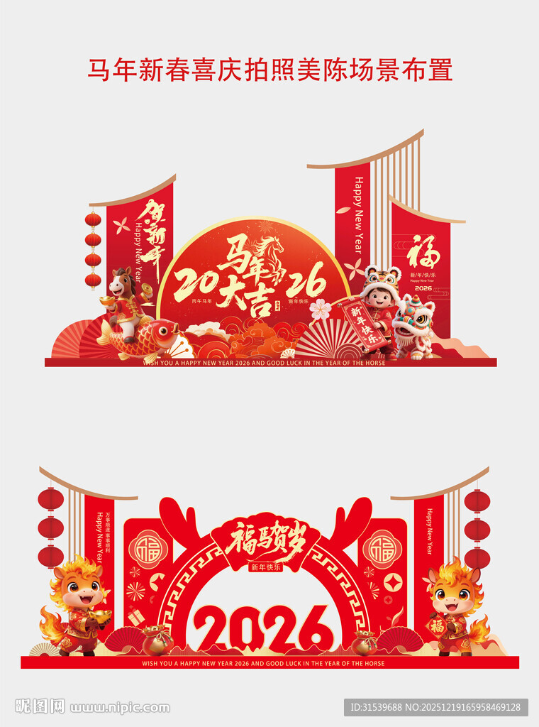 2026年春节美陈场景布置