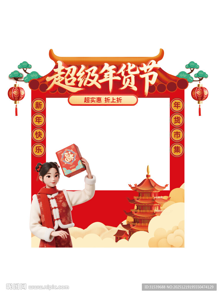 马年新年春节年货节摊位设计