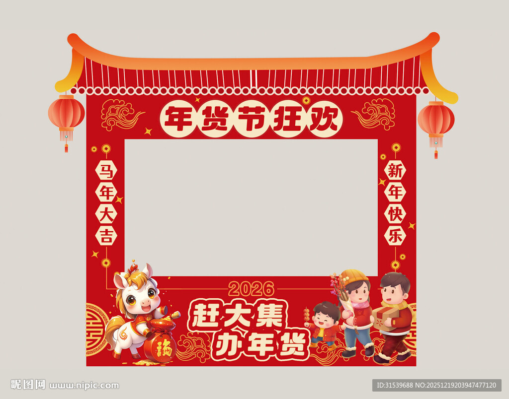 马年新年春节年货节摊位设计