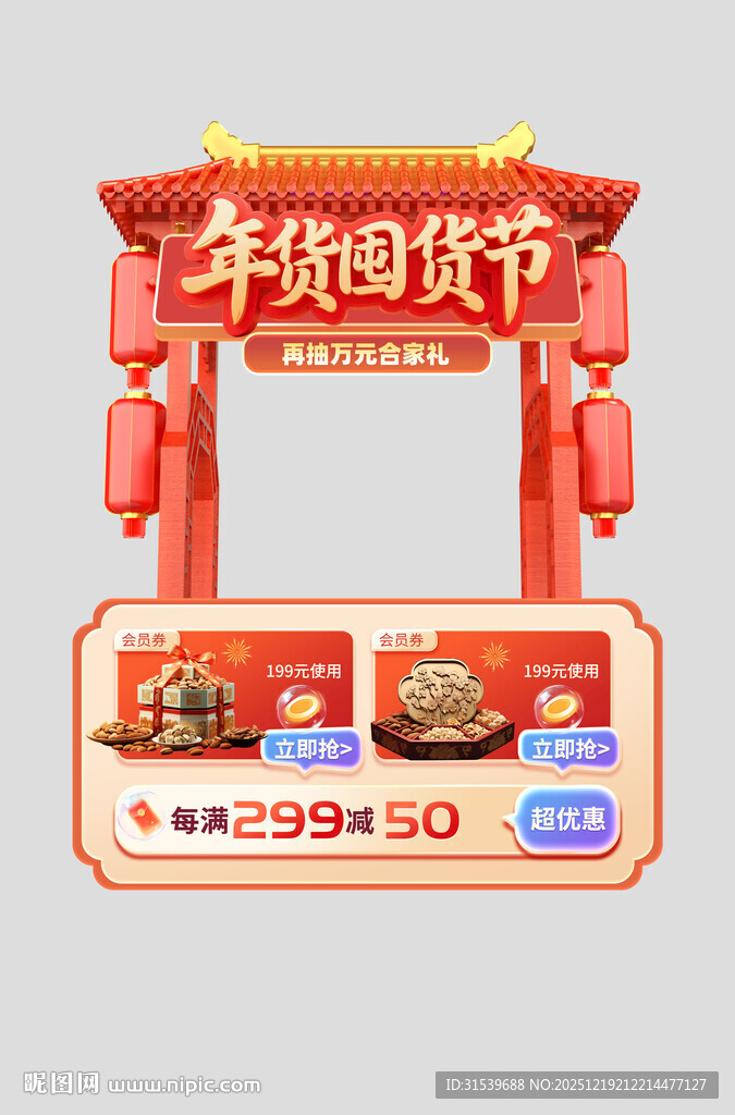 马年新年春节年货节摊位设计