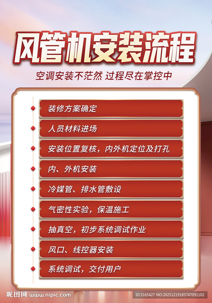 风管机安装流程要点