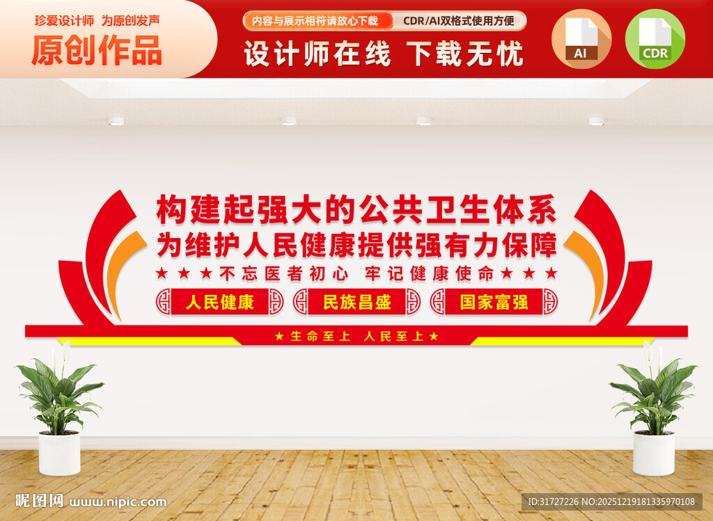 公共卫生体系文化墙