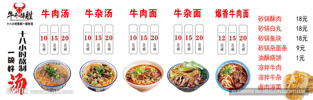 淮南牛肉汤菜品菜单展示