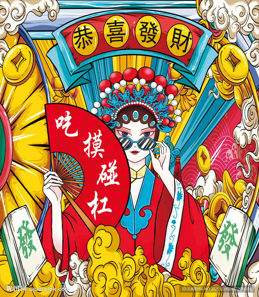 财神送福吃播主题插画