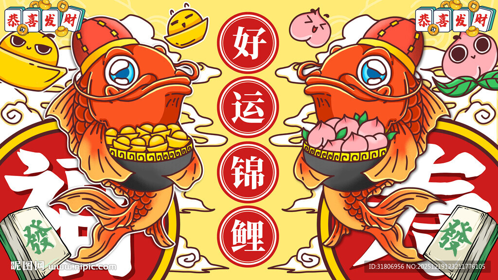 新年喜庆双锦鲤装饰图
