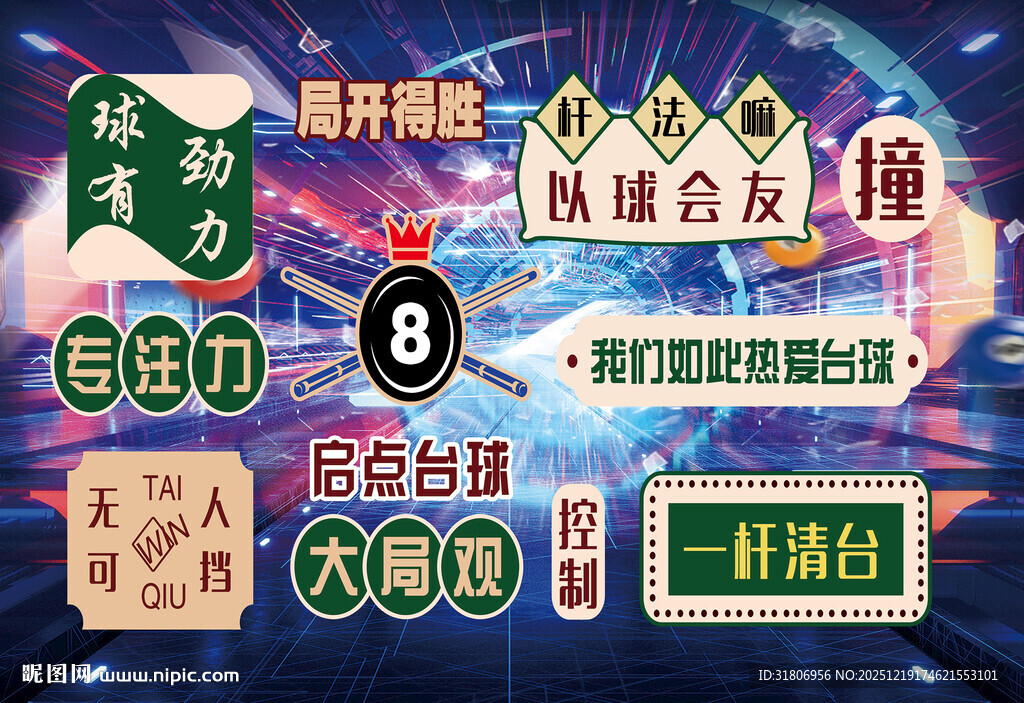 台球室内海报灯箱