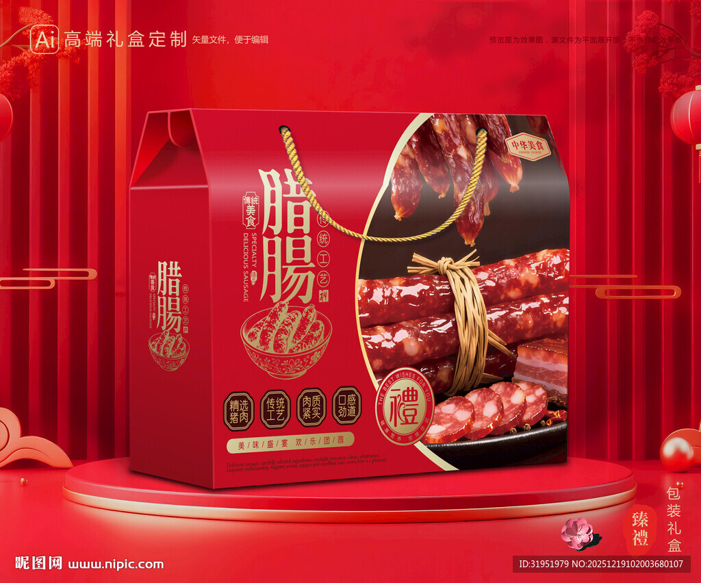 腊肠包装 香肠礼盒
