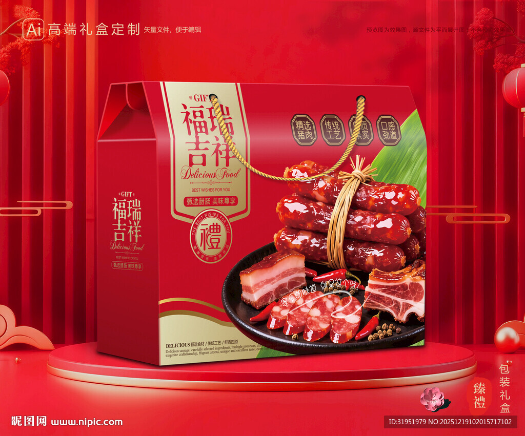 腊肠包装 香肠礼盒