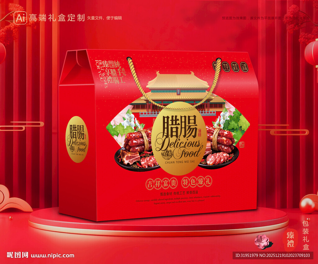 腊肠包装 香肠礼盒