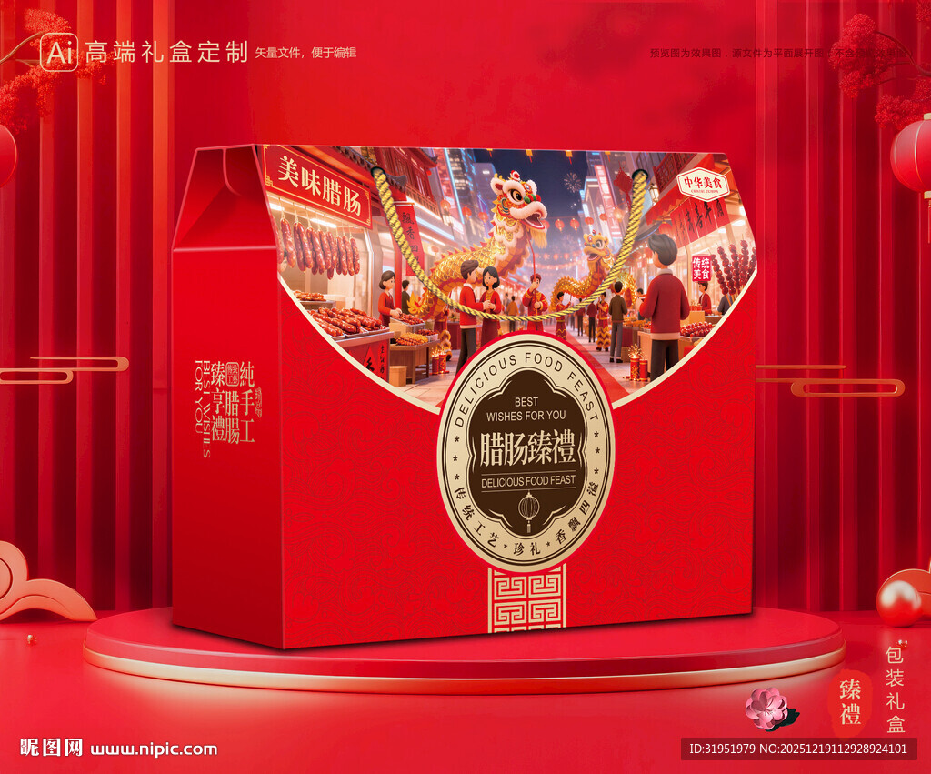 腊肠包装 香肠礼盒