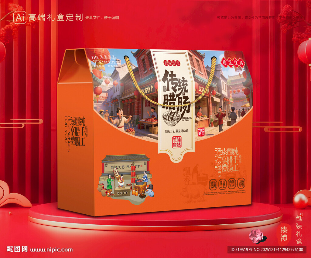 腊肠包装 香肠礼盒