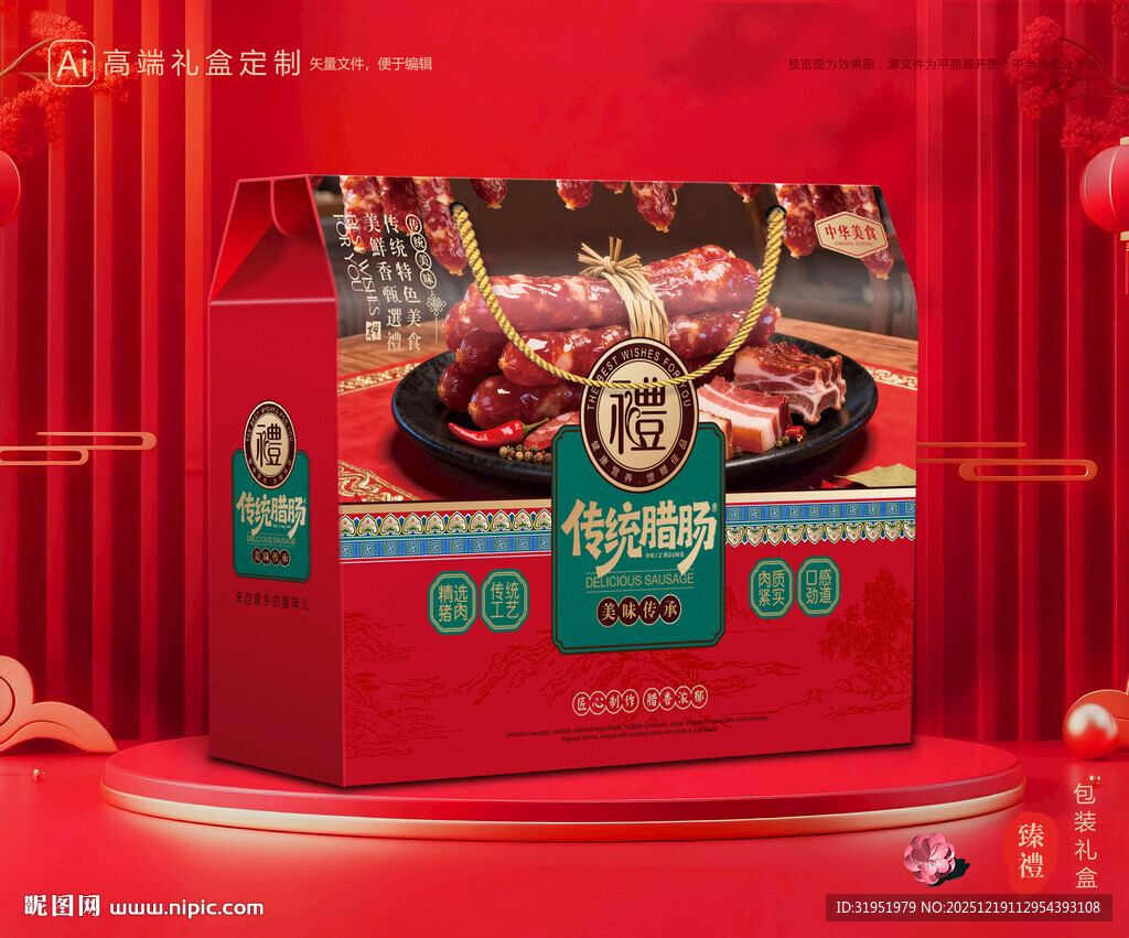 腊肠包装 香肠礼盒