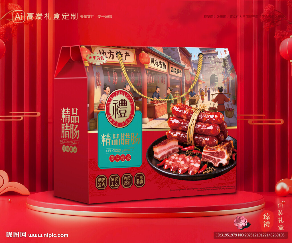 腊肠包装 香肠礼盒