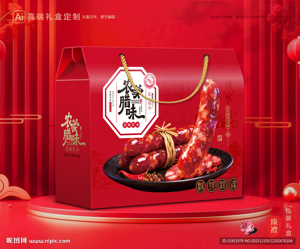 腊肠包装 香肠礼盒