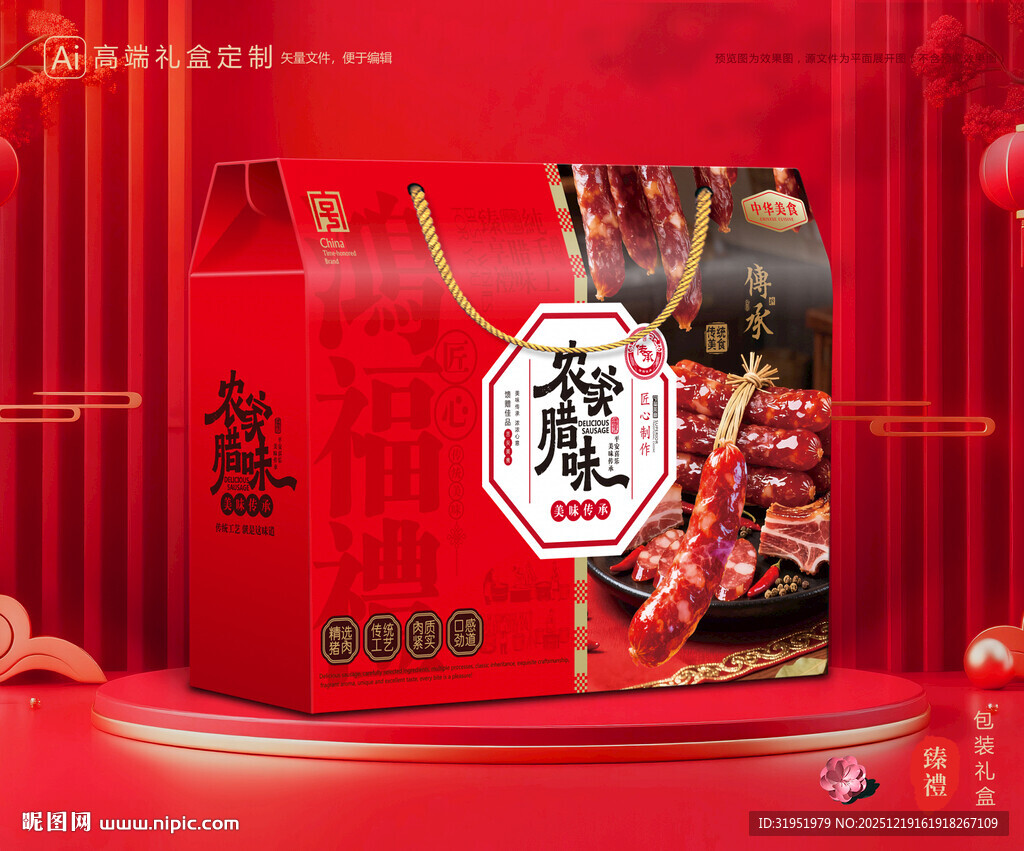 腊肠包装 香肠礼盒