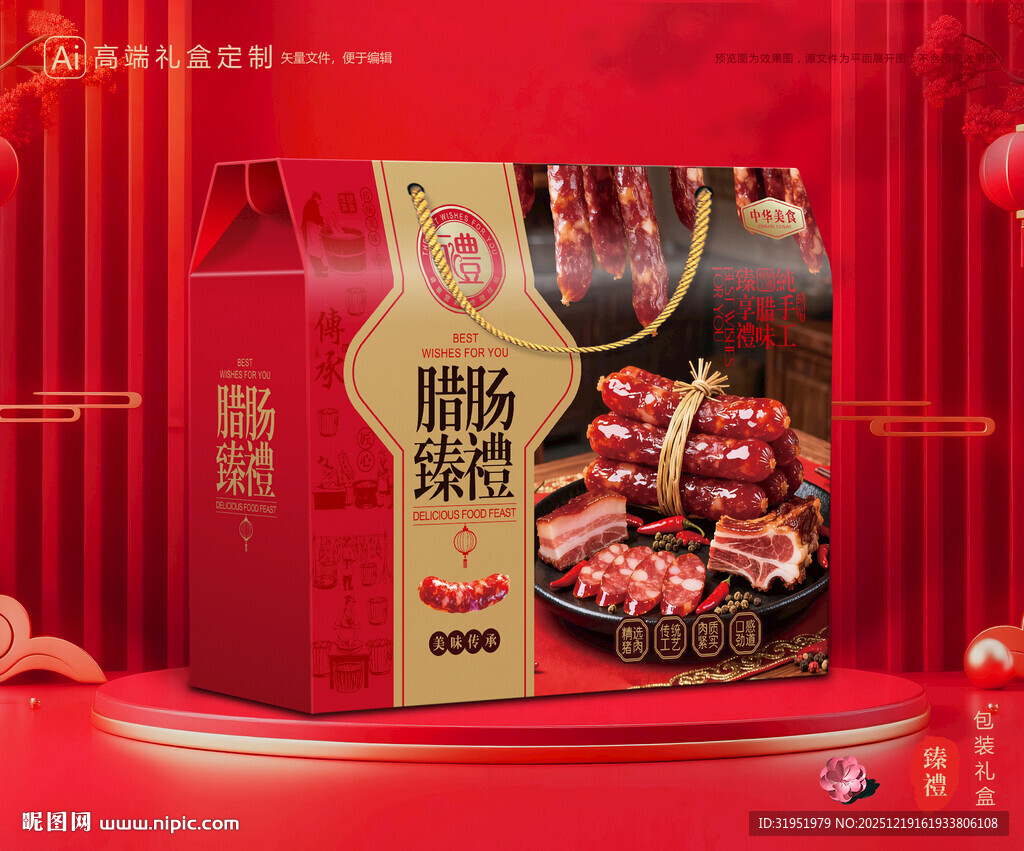 腊肠包装 香肠礼盒