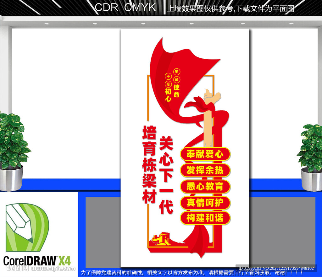 竖版关工委文化墙