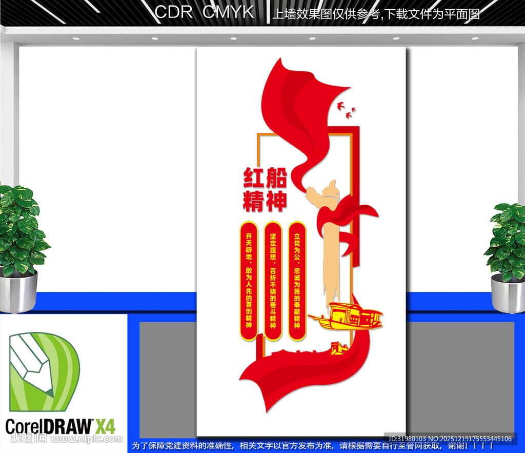 竖版红船精神文化墙