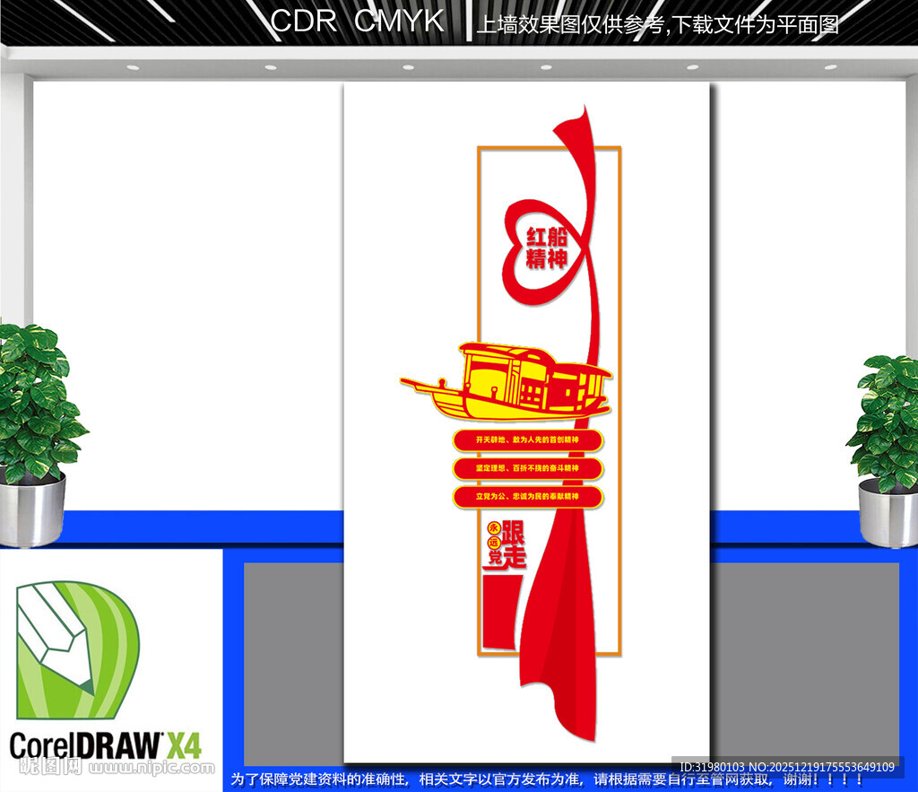 竖版红船精神文化墙
