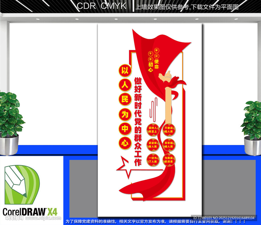 竖版以人民为中心文化墙