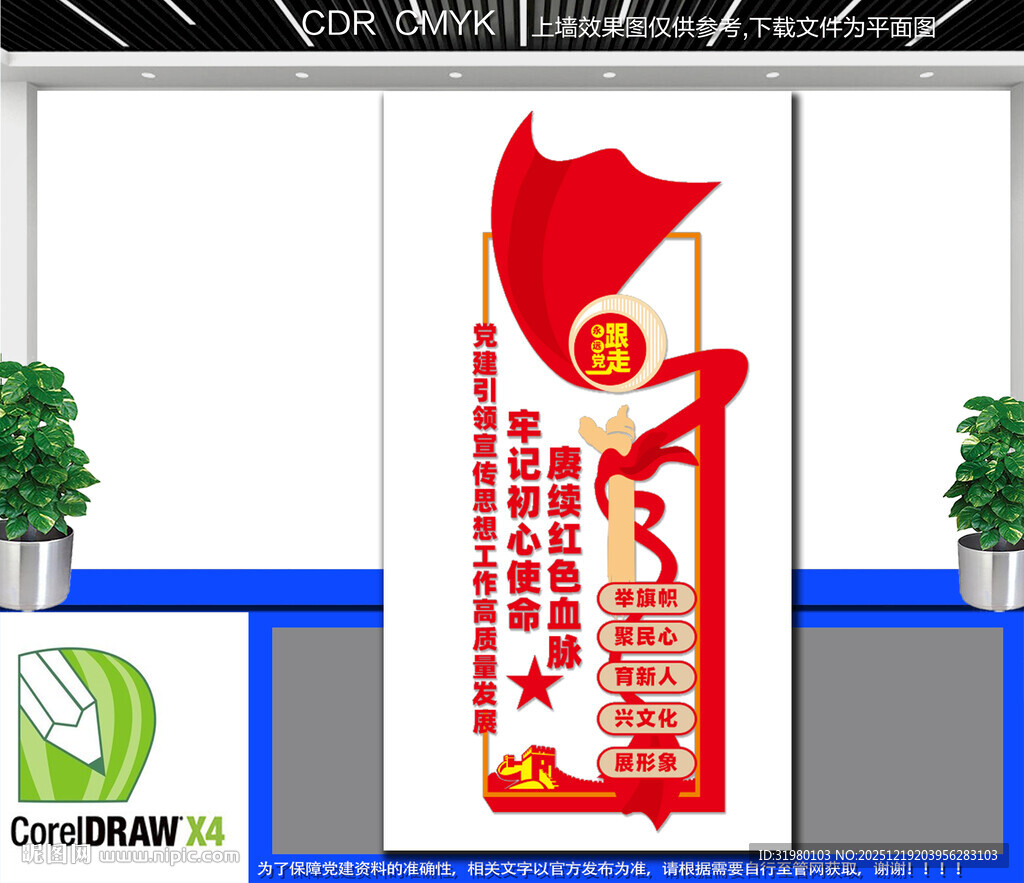 竖版党建标语文化墙